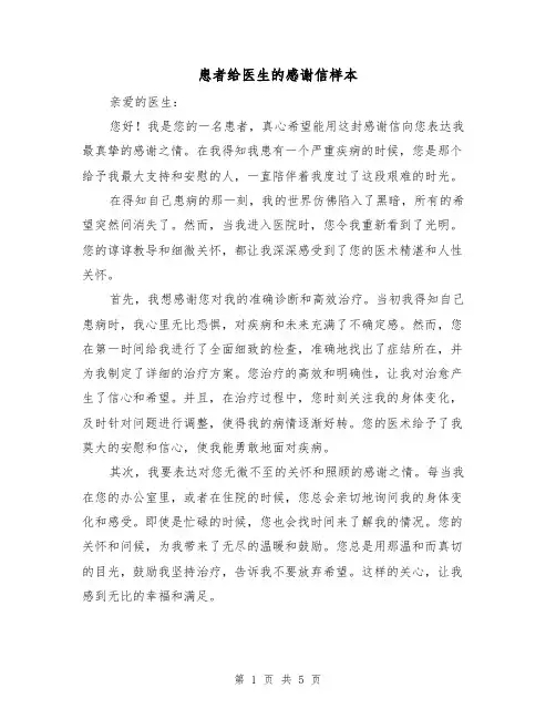 患者给医生的感谢信样本（三篇）