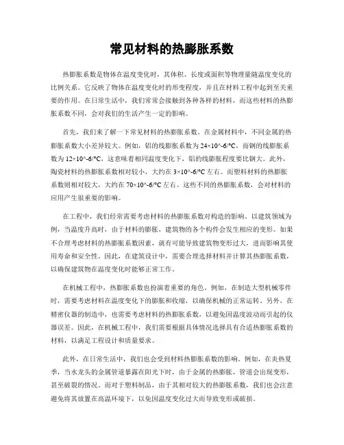常见材料的热膨胀系数