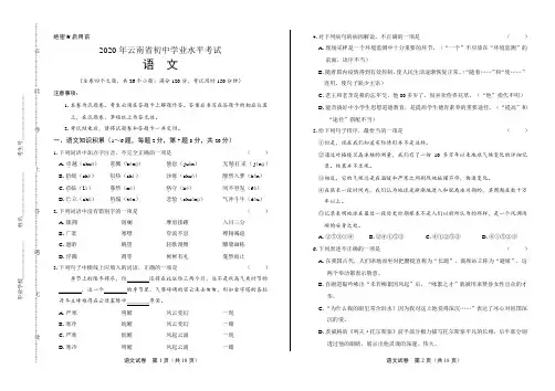2020年云南省中考语文试卷(附答案与解析)