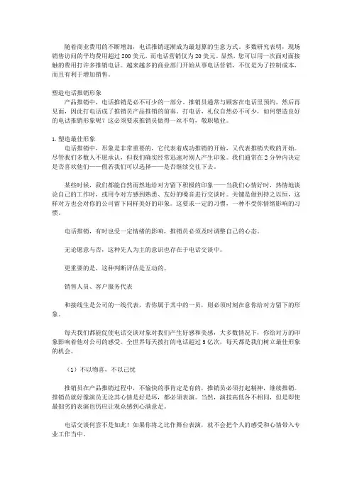 推销员口才技巧大全_第八章 妙用电话巧沟通