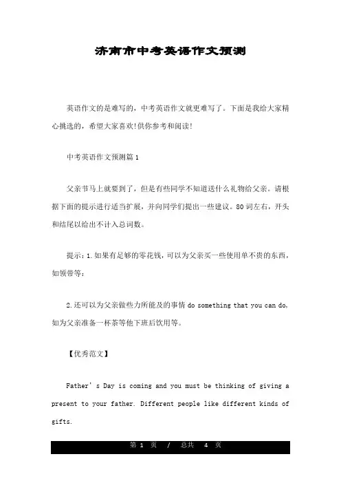 济南市中考英语作文预测