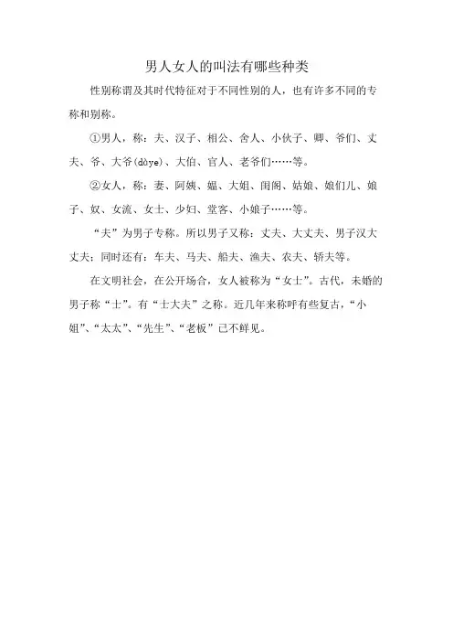 男人女人的叫法有哪些种类