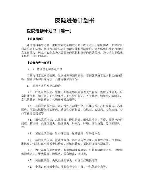 医院进修计划书