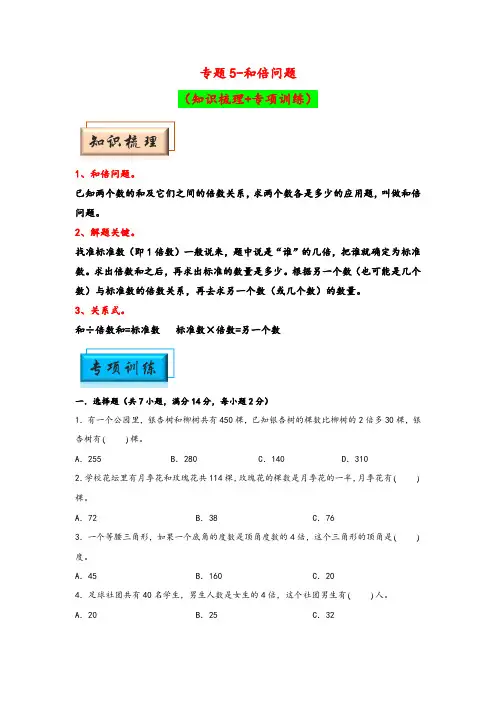 (思维提升)专题5-和倍问题-2024年小升初数学奥数思维拓展专项讲义之典型应用题(通用版)