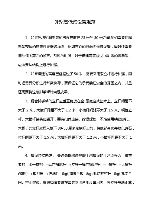 外架高低跨设置规范