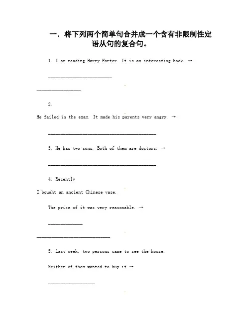 定语从句 连句 歌词和介词 which 的练习