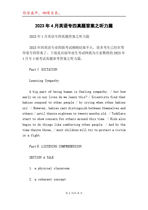 2023年4月英语专四真题答案之听力篇