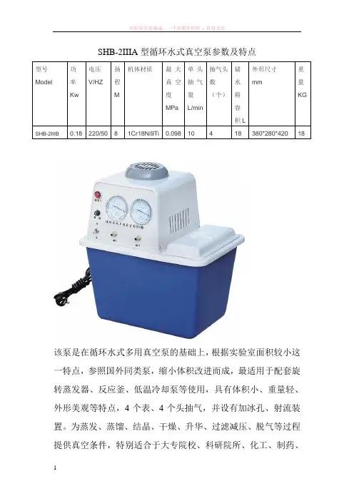 shb-2iiia型循环水式真空泵参数及特点