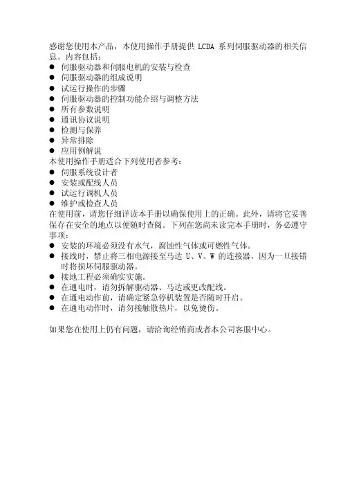 新力川伺服驱动说明书.doc