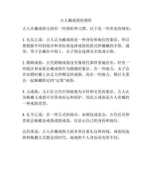 古人戴戒指的规矩