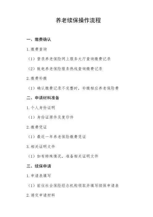 养老续保操作流程