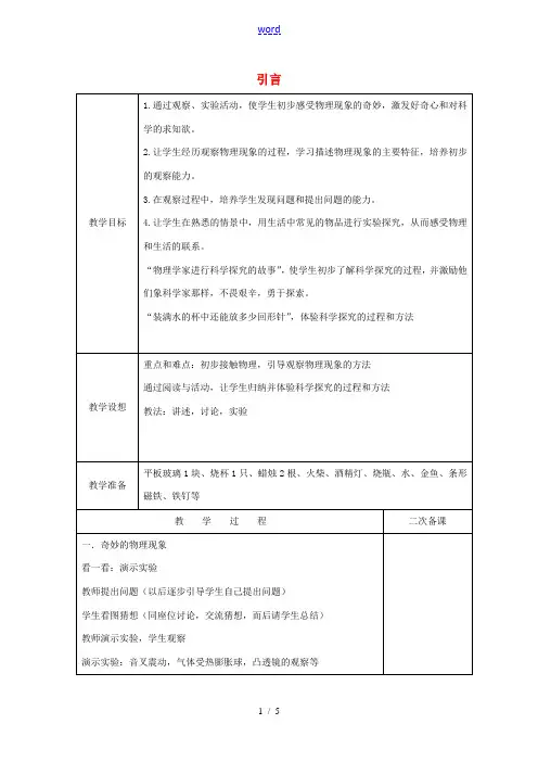 中学八年级物理上册 引言教案 (新版)苏科版 教案