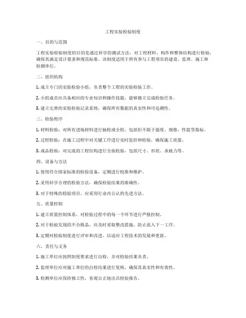 工程实验检验制度