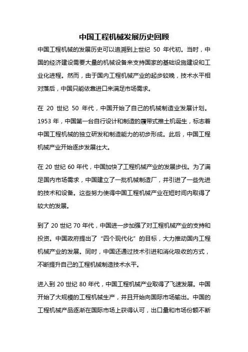 中国工程机械发展历史回顾