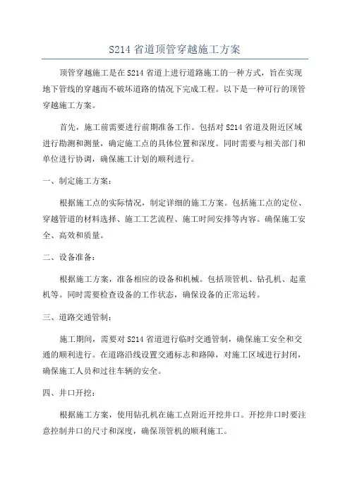 S214省道顶管穿越施工方案