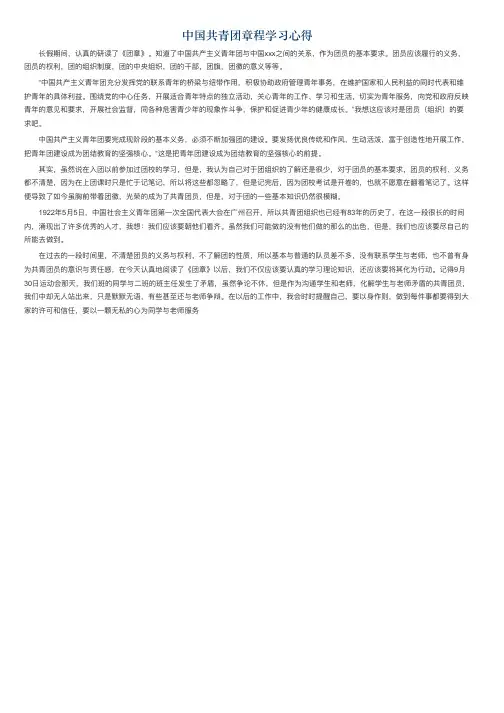 中国共青团章程学习心得