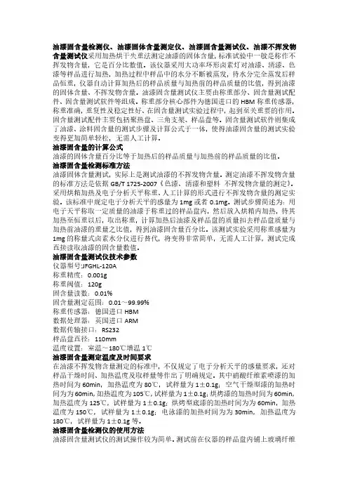 油漆固含量检测仪的使用方法