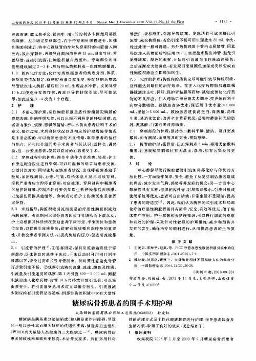 糖尿病骨折患者的围手术期护理