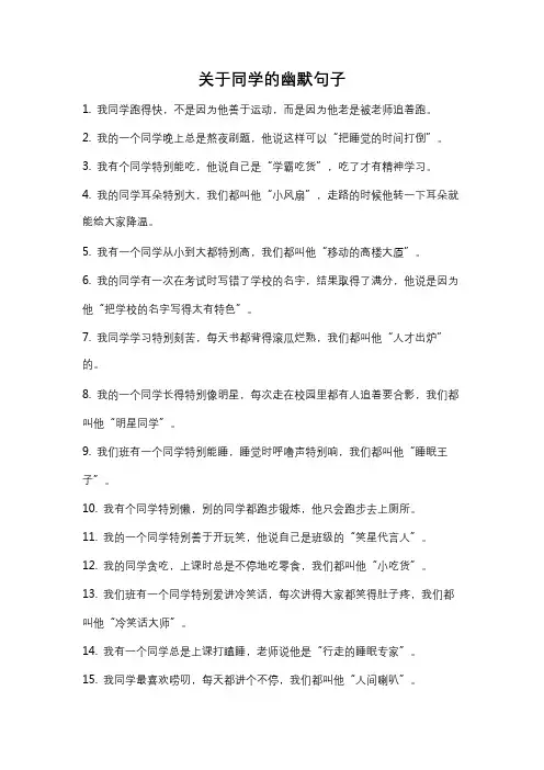 关于同学的幽默句子