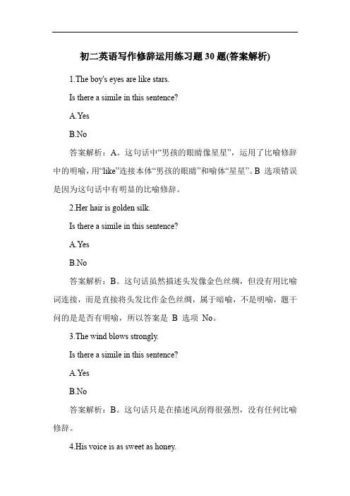 初二英语写作修辞运用练习题30题(答案解析)