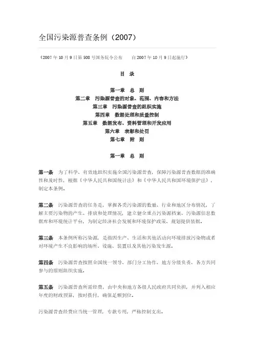 全国污染源普查条例