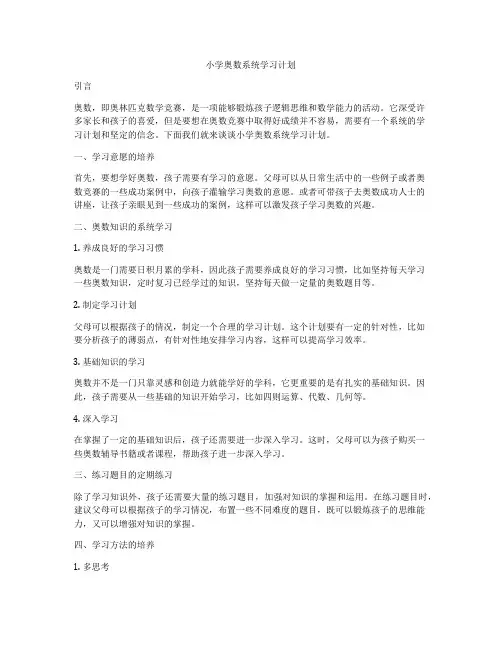 小学奥数系统学习计划