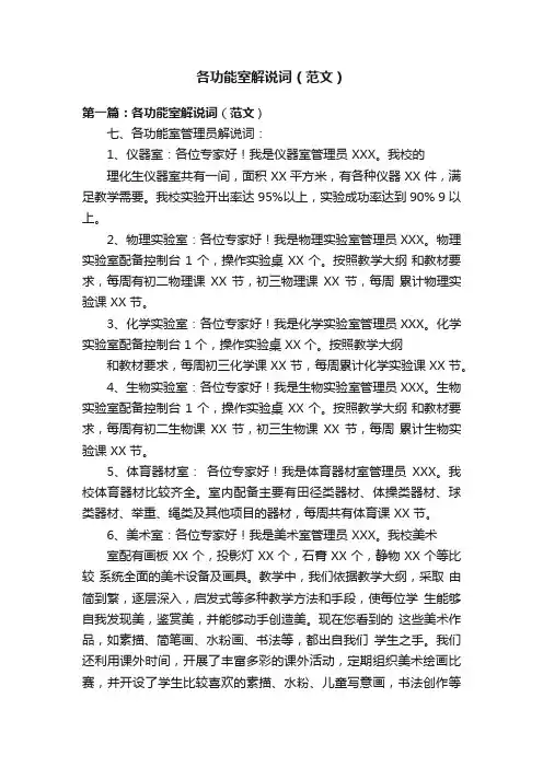各功能室解说词（范文）