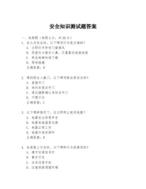 安全知识测试题答案