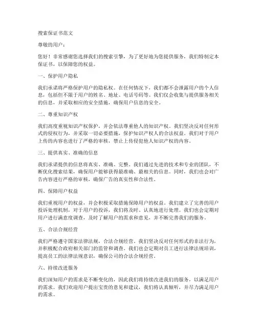 搜索保证书范文