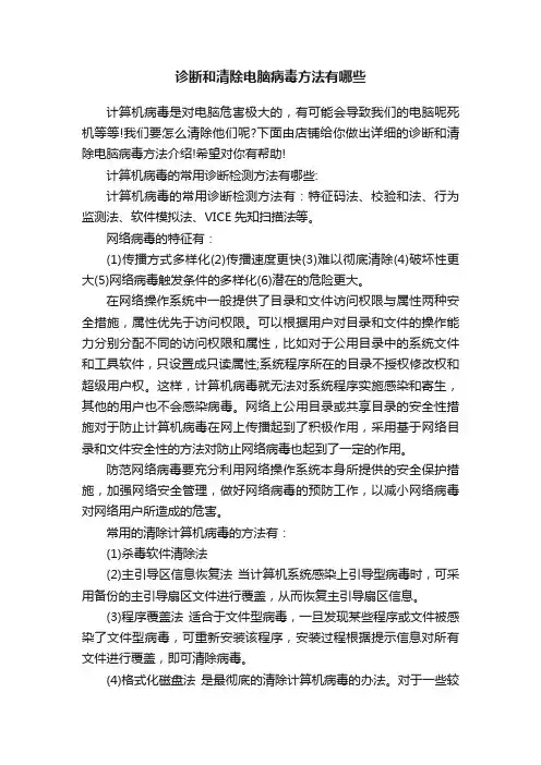 诊断和清除电脑病毒方法有哪些