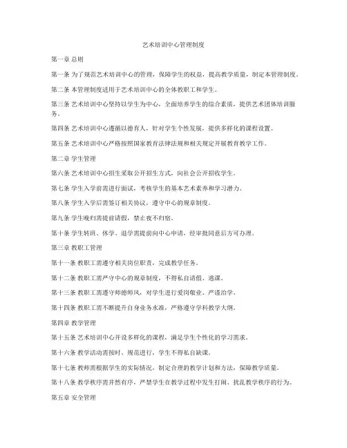 艺术培训中心管理制度