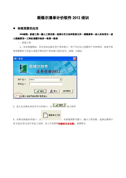 斯维尔清单计价软件 标准版操作流程