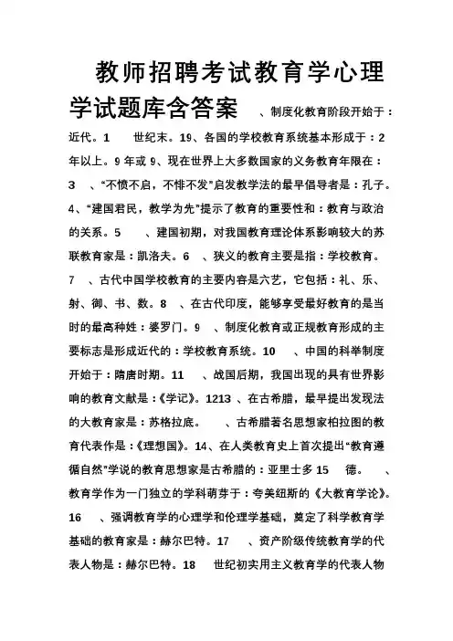 2016-2017教育学心理学最新题库含答案