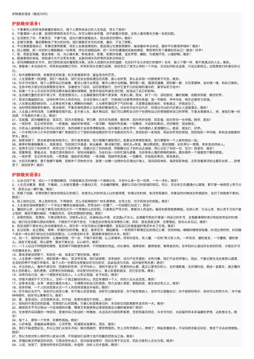 护肤晚安语录（精选70句）