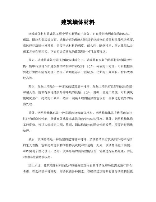 建筑墙体材料
