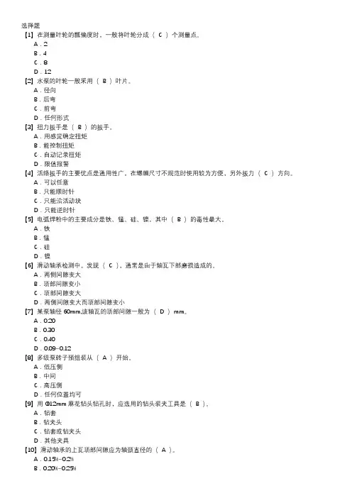 水泵检修职业技能鉴定题库(初级工)第044套