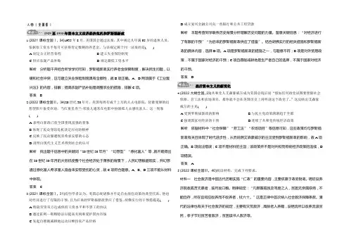 2021版《大高考》高考历史一轮总复习高考AB卷：专题15 罗斯福新政和战后资本主义的新变化 