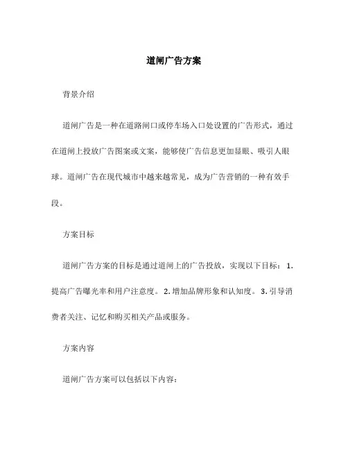 道闸广告方案