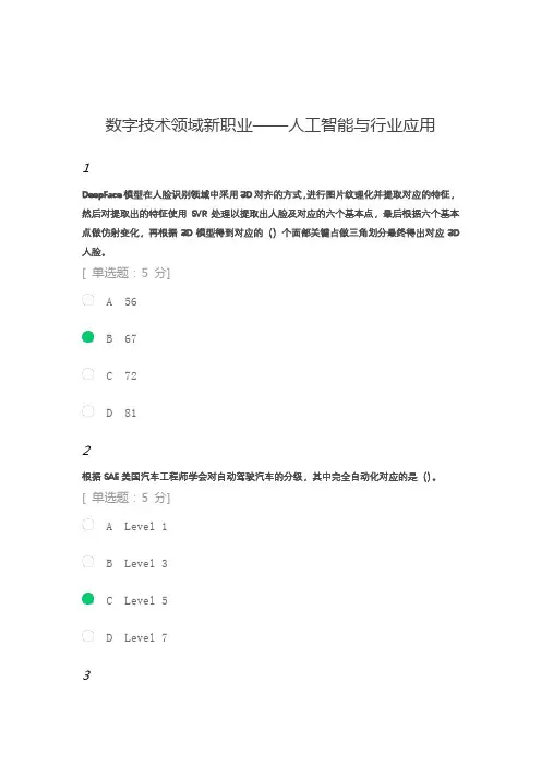 公需课答案——数字技术领域新职业——人工智能与行业应用