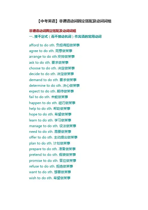 【中考英语】非谓语动词固定搭配及动词词组