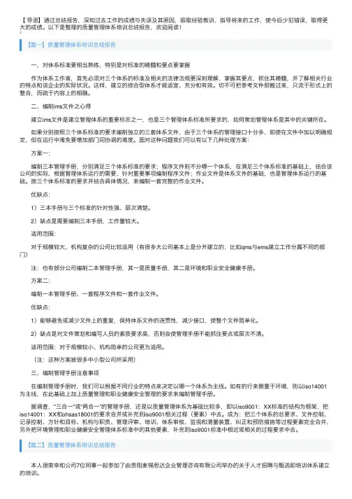 质量管理体系培训总结报告