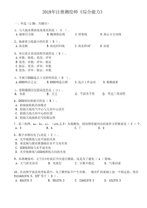 2019测绘综合真题