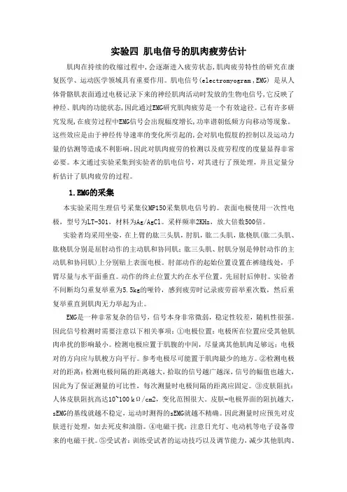 实验四肌电信号的肌肉疲劳估计