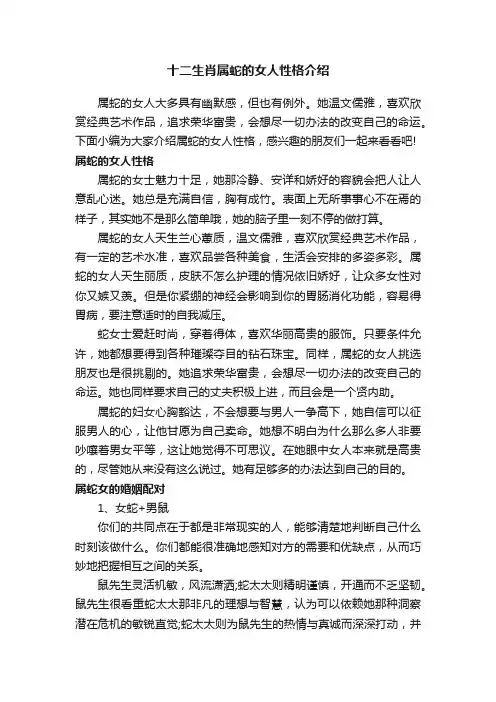 十二生肖属蛇的女人性格介绍