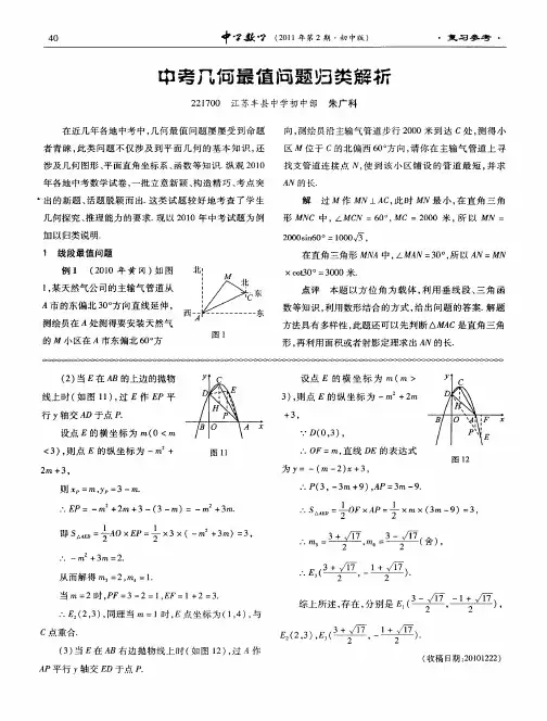 中考几何最值问题归类解析