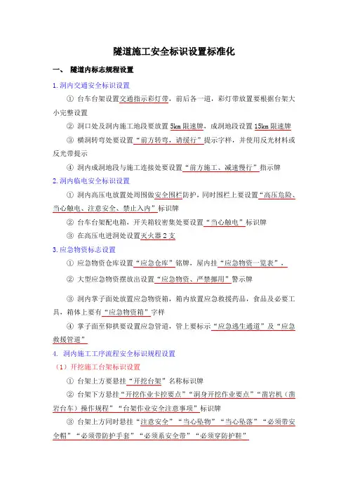 隧道施工安全标识设置