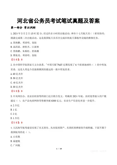 河北省公务员考试笔试真题及答案