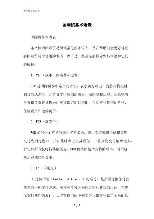 2023修正版国际贸易术语表