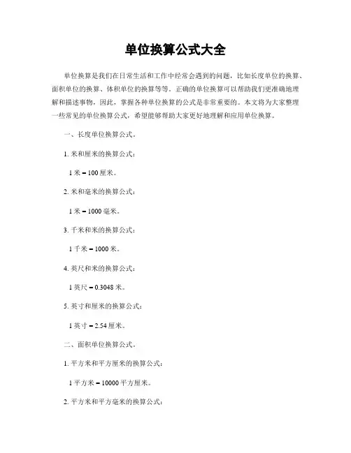 单位换算公式大全