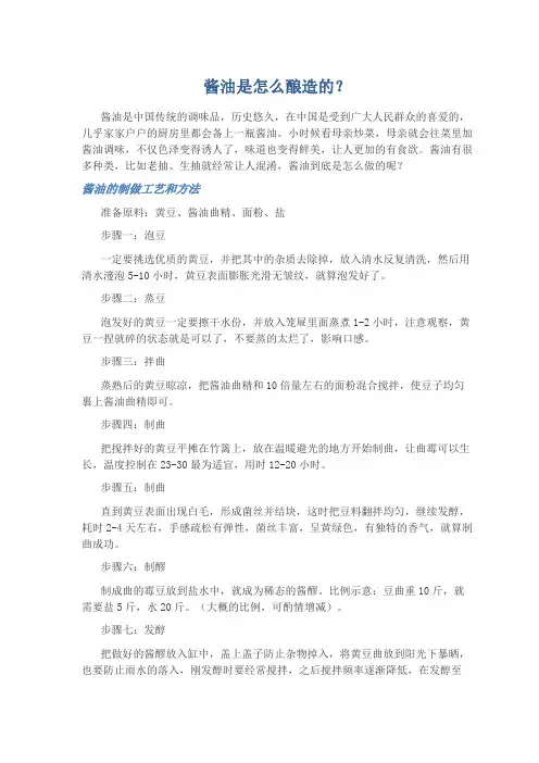 酱油怎么酿造的